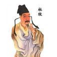 杜顗