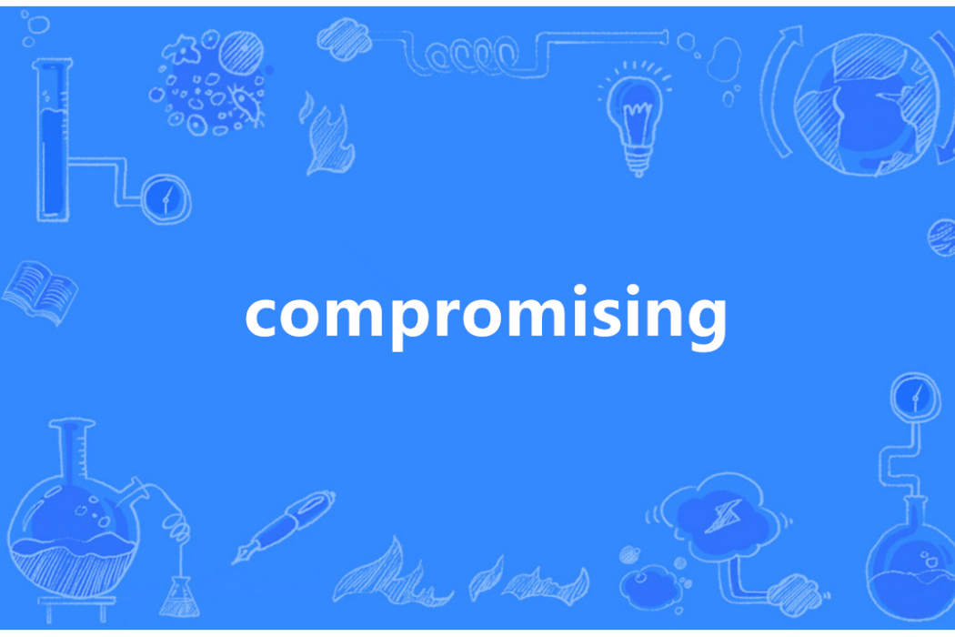 Compromising(英語單詞)