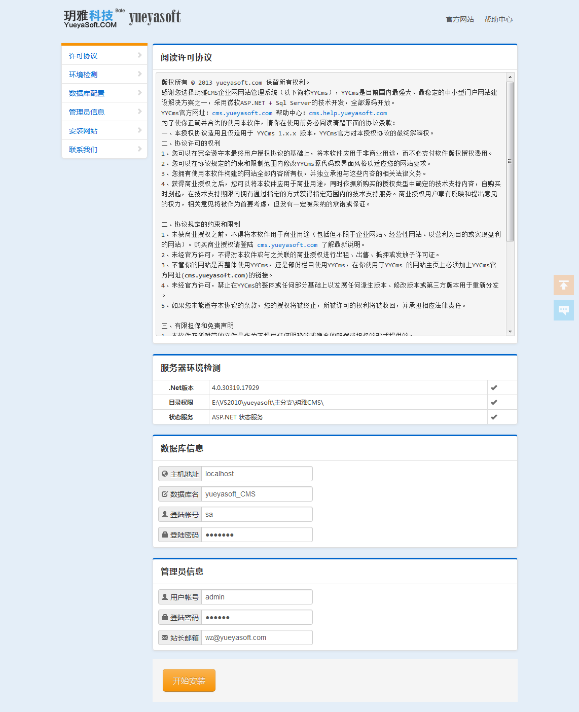 玥雅CMS企業網站管理系統