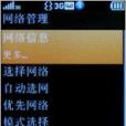 摩托羅拉W7 摩托羅拉W7
