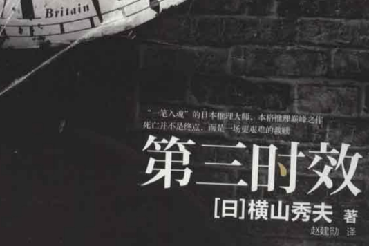 第三時效 第三時效
