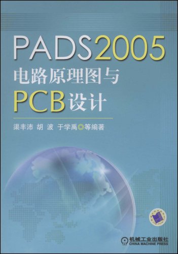 PADS2005電路原理圖與PCB設計