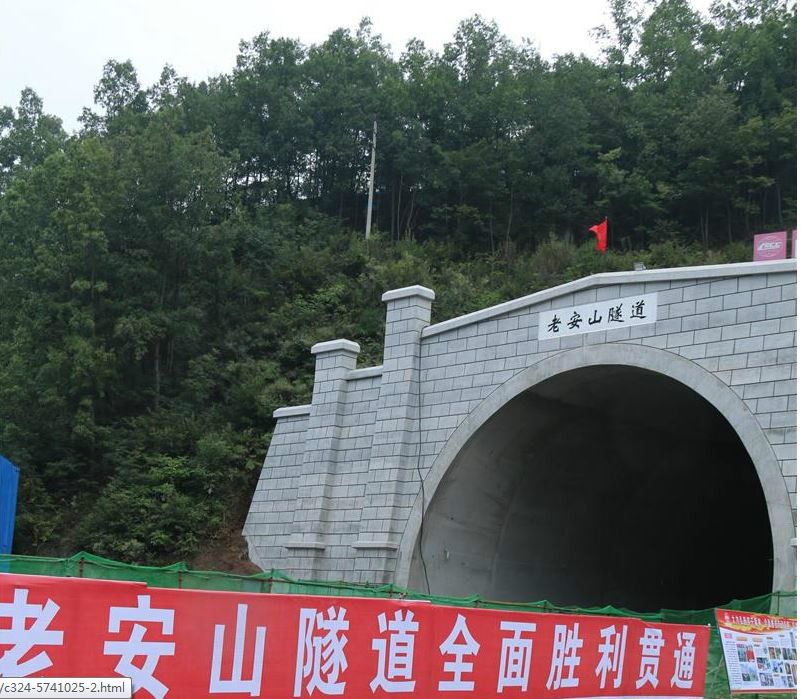 老安山隧道