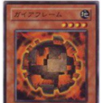 地構體 地構體