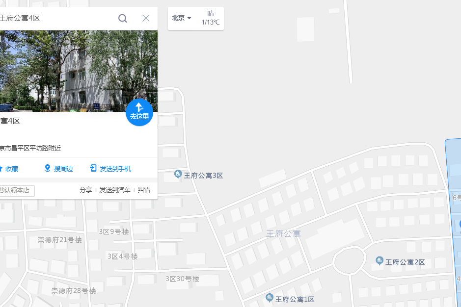 王府公寓四區 王府公寓四區