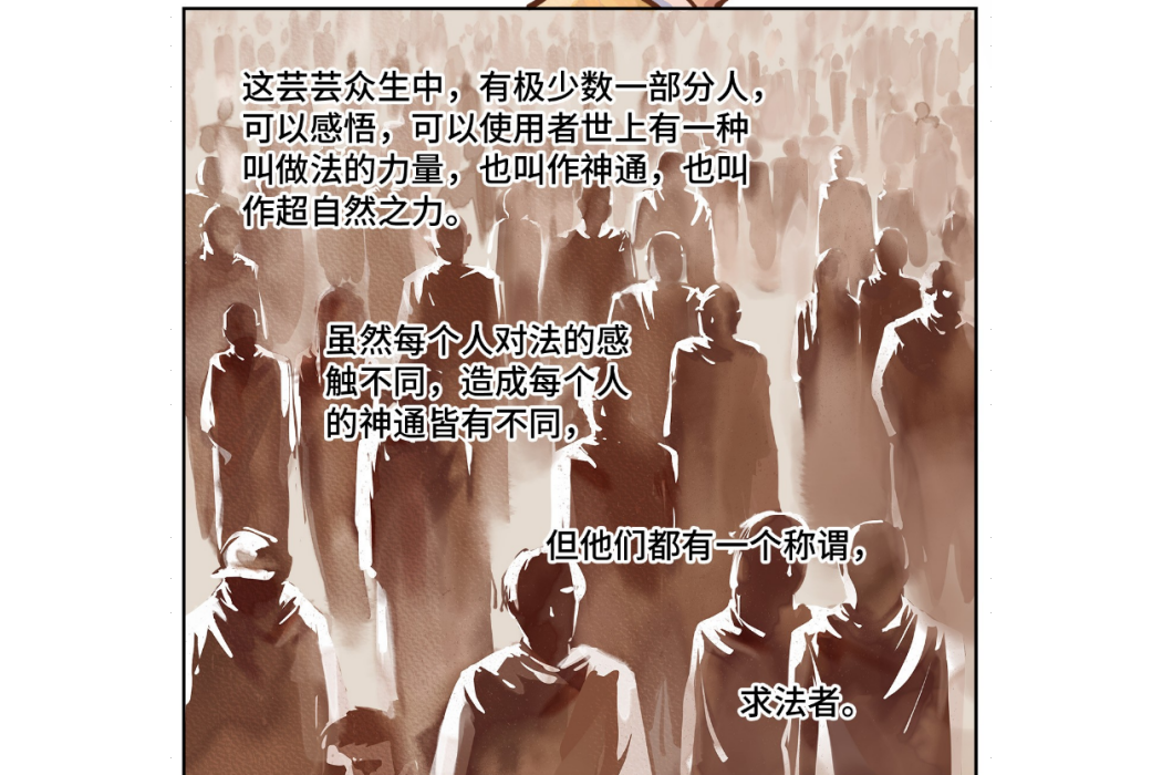 求法者