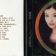 愛的喜悅(歌曲專輯) 愛的喜悅(歌曲專輯)