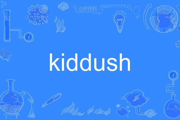 kiddush kiddush