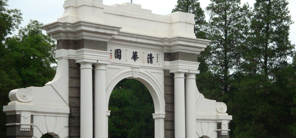 清華大學清華園