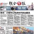 聯合早報