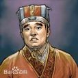 王含(《三國演義》人物) 王含(《三國演義》人物)