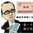砸腳體 砸腳體
