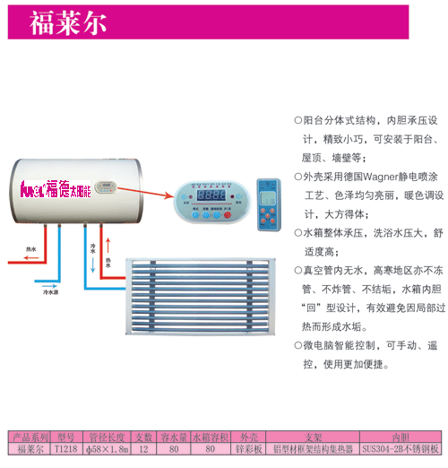 分體式太陽能熱水器