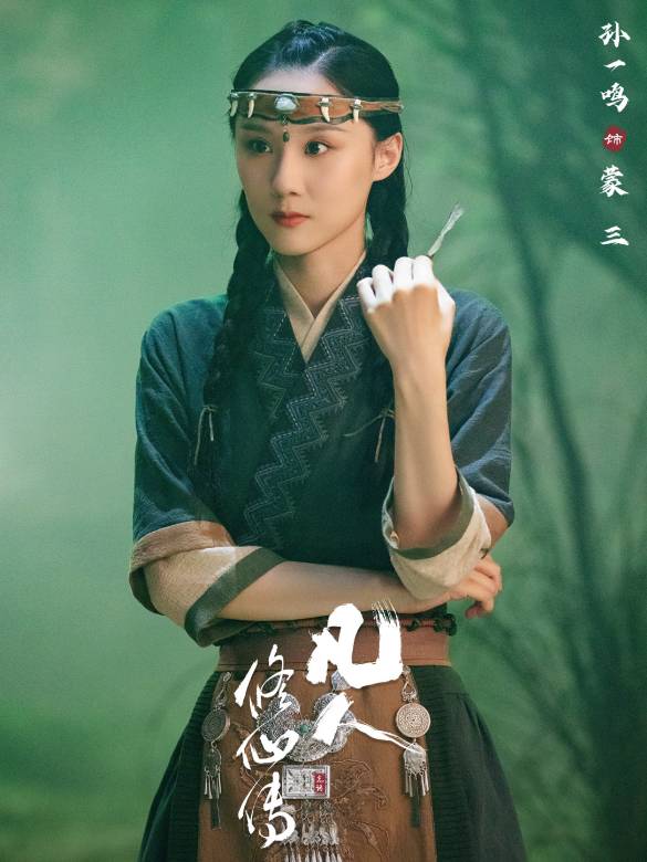 凡人修仙傳