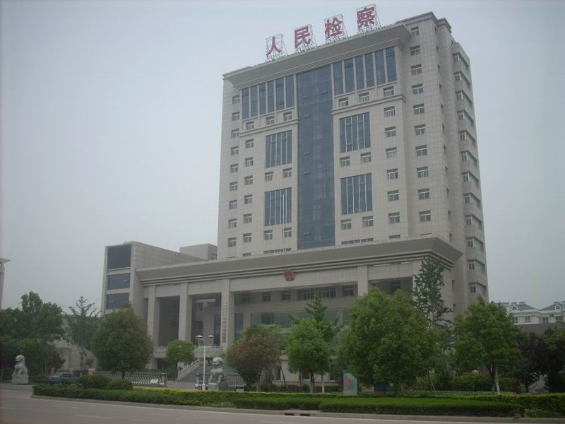 江蘇省檢察院