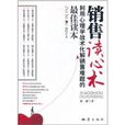 銷售讀心術 銷售讀心術