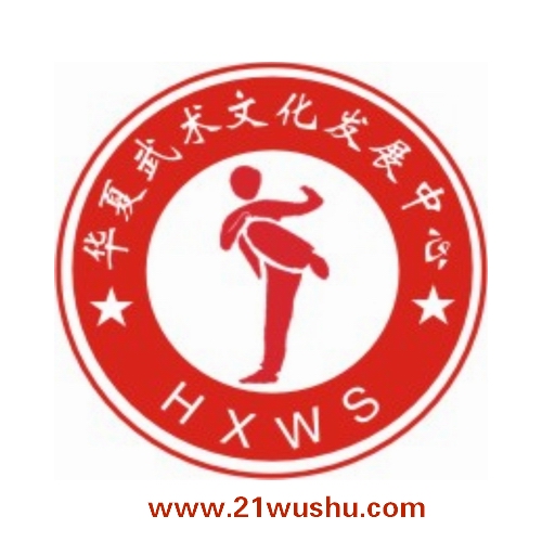 華夏武術文化發展中心徽標