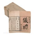 儀禮(儒家十三經之一)