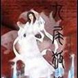 九尾狐媚 九尾狐媚
