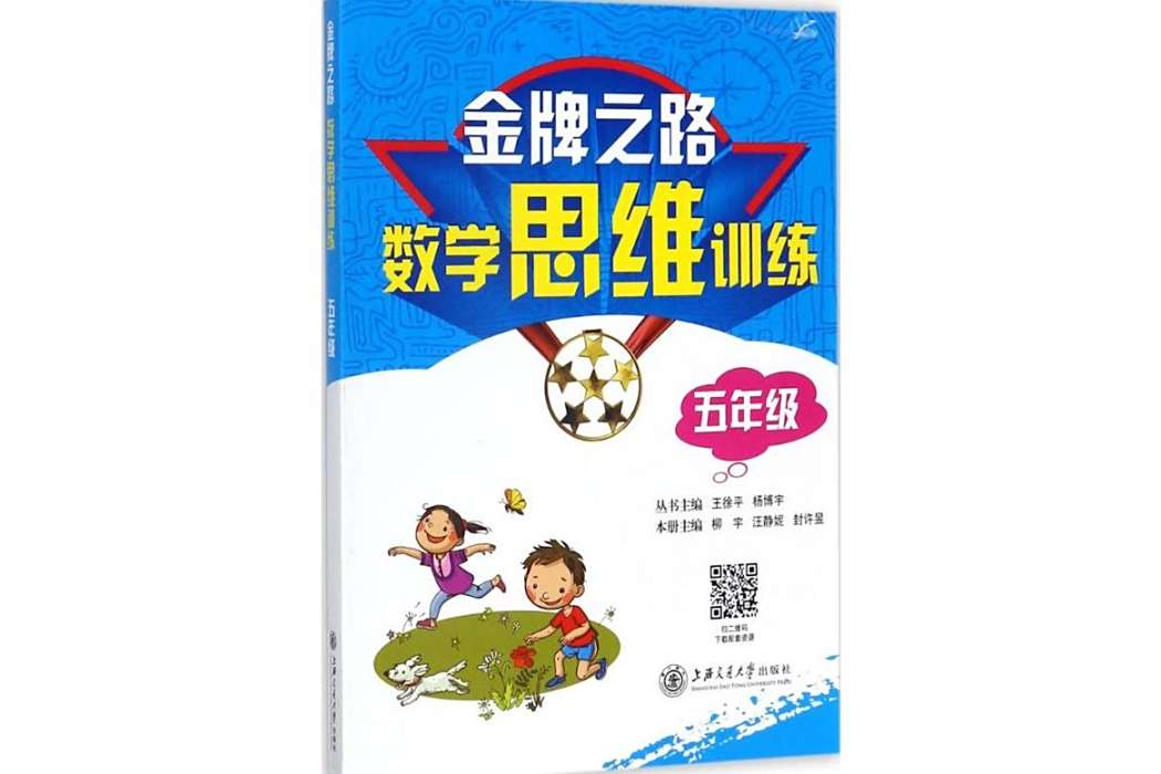 金牌之路(2017年上海交通大學出版社出版的圖書) 金牌之路(2017年上海交通大學出版社出版的圖書)