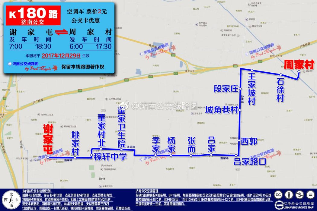 濟南公交K180路 濟南公交K180路
