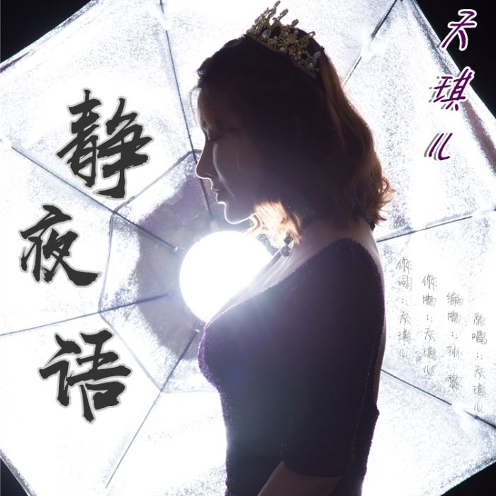 琪琪思語 琪琪思語