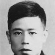 羅其南 羅其南