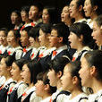 我們的歌(中國交響樂團附屬少年及女子合唱團團歌)