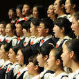 我們的歌(中國交響樂團附屬少年及女子合唱團團歌) 我們的歌(中國交響樂團附屬少年及女子合唱團團歌)