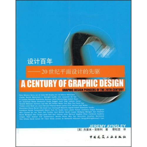 設計百年：20世紀平面設計的先驅