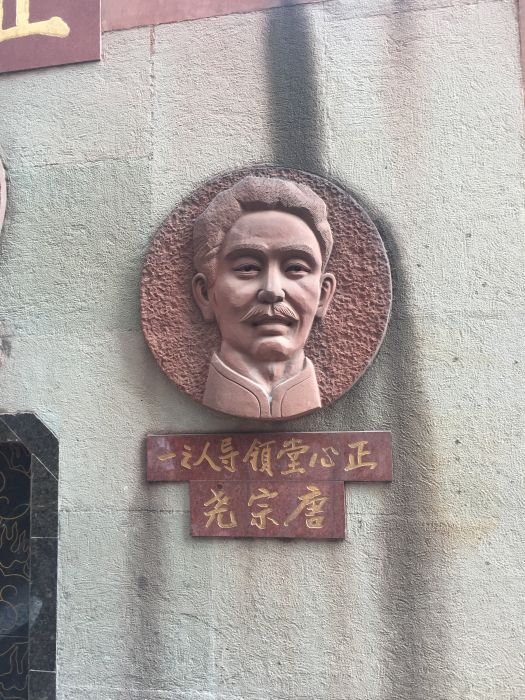 唐宗堯 唐宗堯