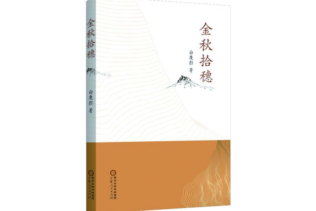 金秋拾穗 金秋拾穗