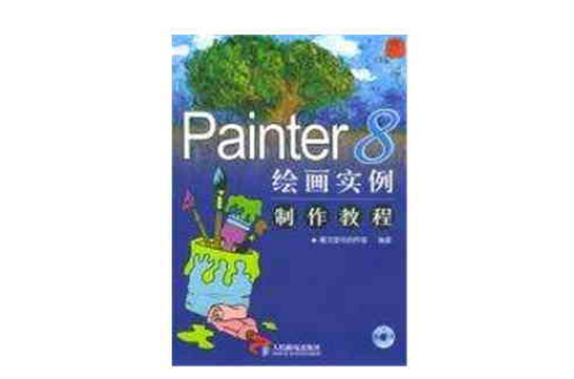 Painter8繪畫實例製作教程