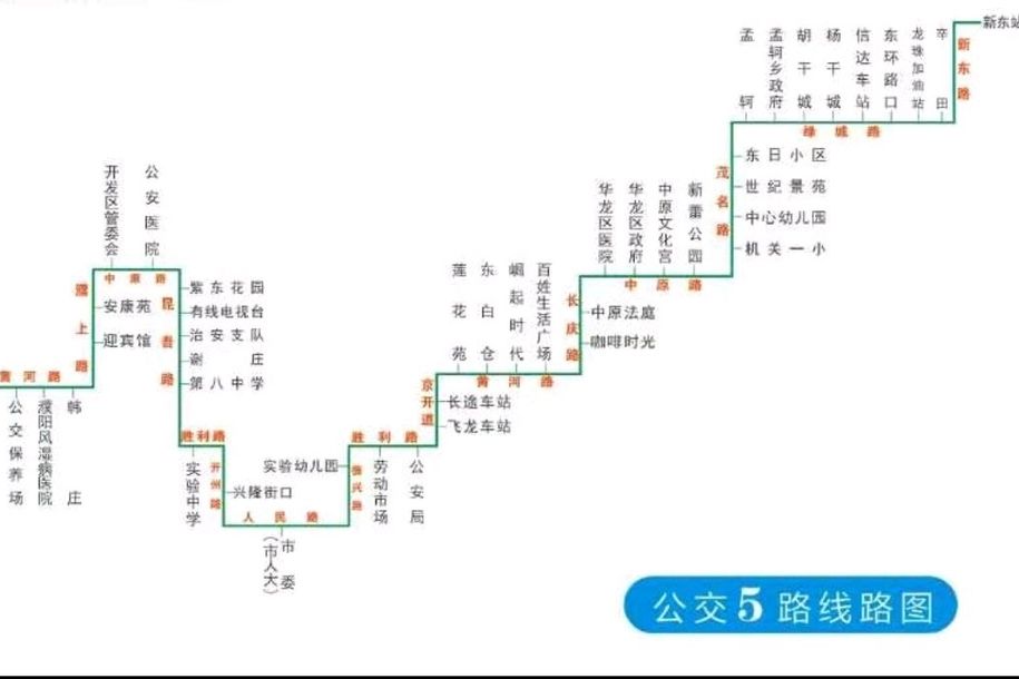 濮陽公交5路 濮陽公交5路