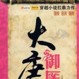 大唐御醫3 大唐御醫3