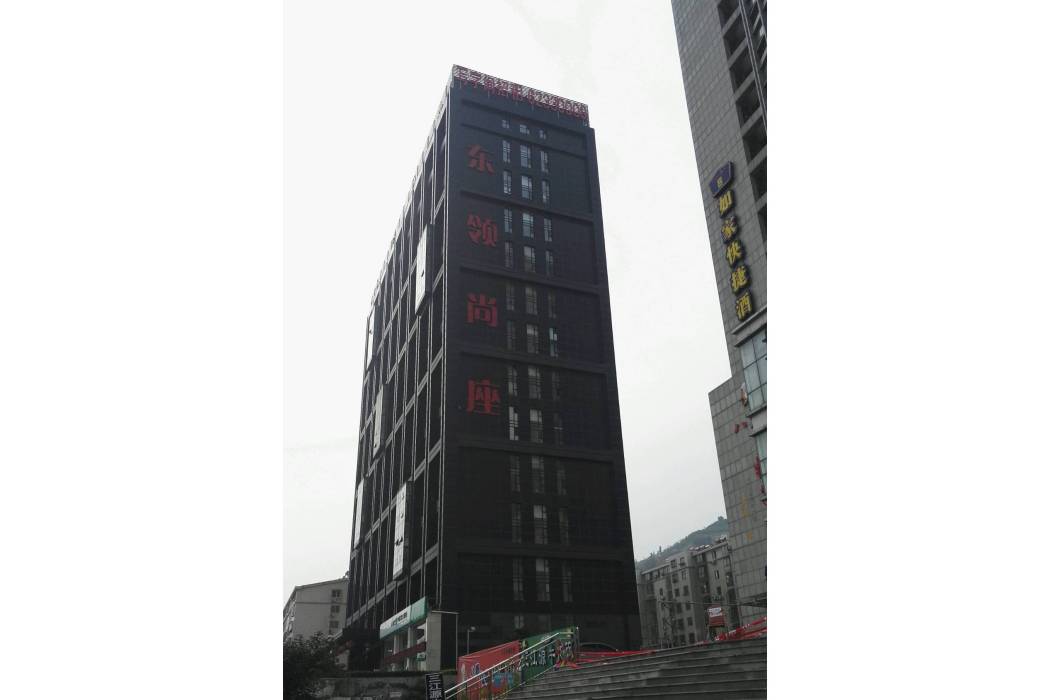 東領尚座 東領尚座