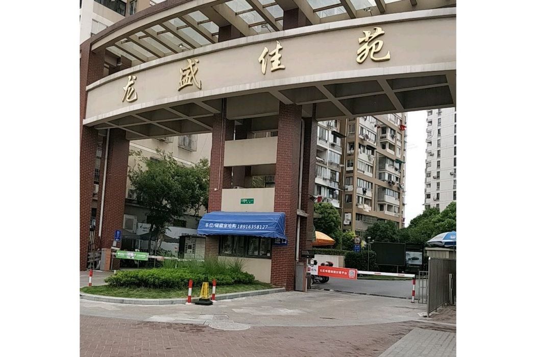 龍盛佳苑 龍盛佳苑