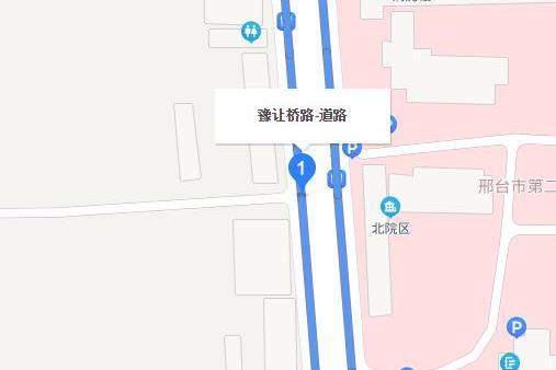 豫讓橋路 豫讓橋路