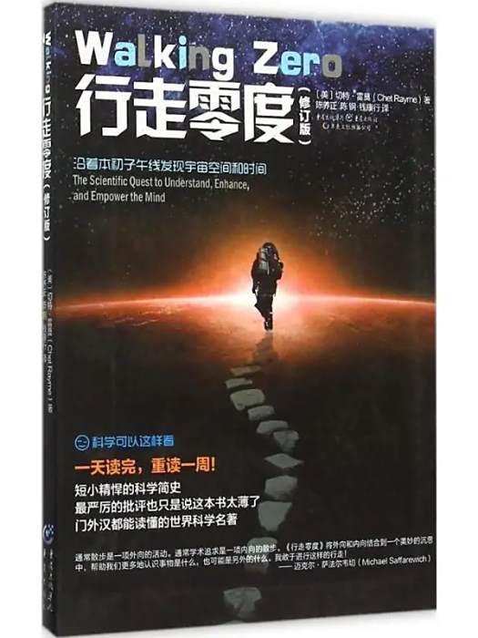 行走零度(2015年重慶出版社出版的圖書) 行走零度(2015年重慶出版社出版的圖書)