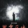 黑霧區域 黑霧區域