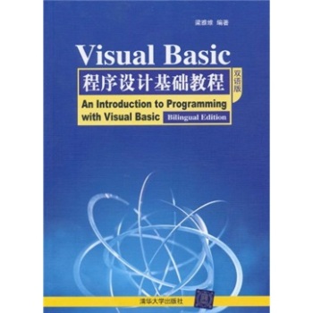 程式設計基礎——visual basic教程