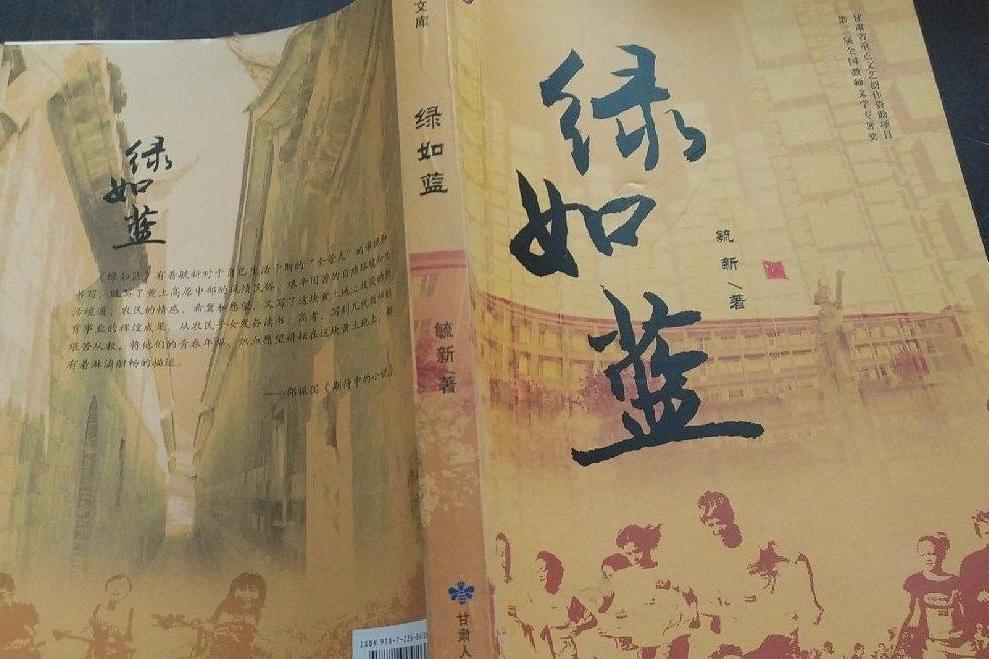 綠如藍 綠如藍