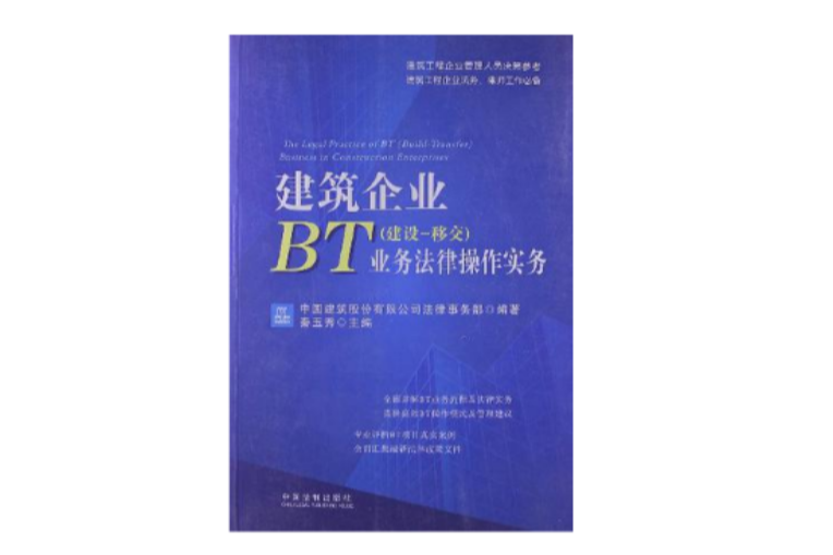 建築企業BT 建築企業BT