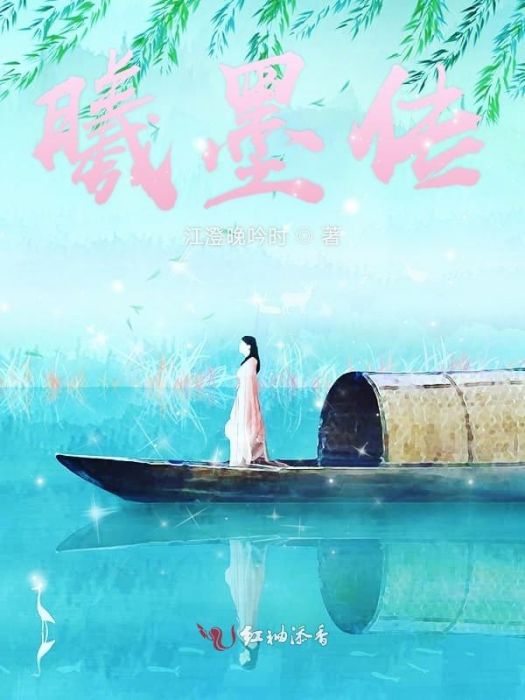 曦墨傳