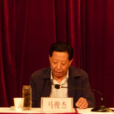馬俊傑(陝西省西安市委宣傳部巡視員) 馬俊傑(陝西省西安市委宣傳部巡視員)