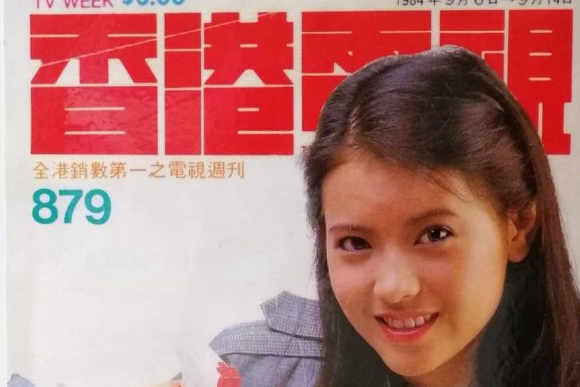 香港電視(無線電視官方刊物) 香港電視(無線電視官方刊物)