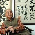 黃永厚 黃永厚