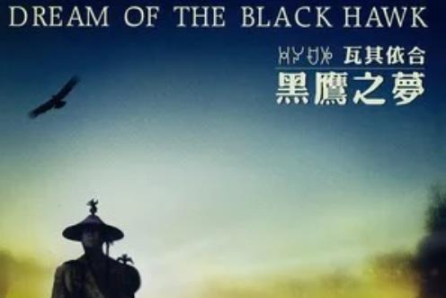 火把節(瓦其依合《黑鷹之夢》專輯中的歌曲) 火把節(瓦其依合《黑鷹之夢》專輯中的歌曲)
