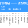 西安公交108路 西安公交108路