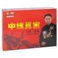 中線覓寶 中線覓寶